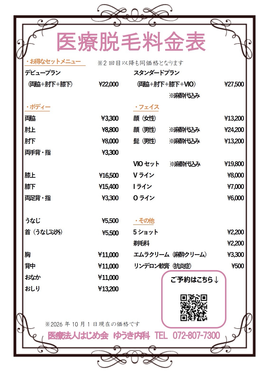 ※拡大したい場合は、下記ボタンからPDFをご覧ください。
