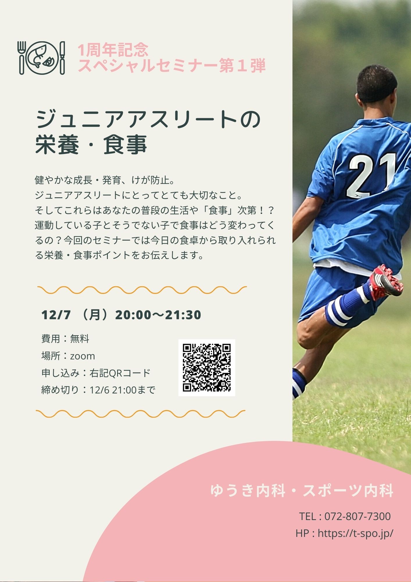 スペシャルセミナー詳細 ゆうき内科 スポーツ内科